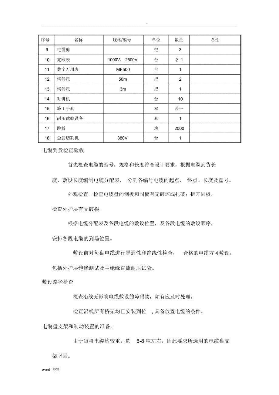 电缆敷设施工方案_第5页