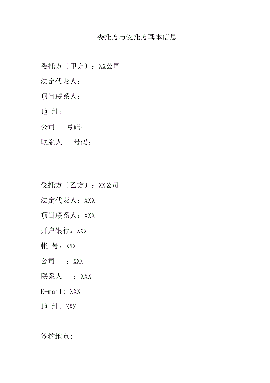 社会稳定风险评估合同_第3页