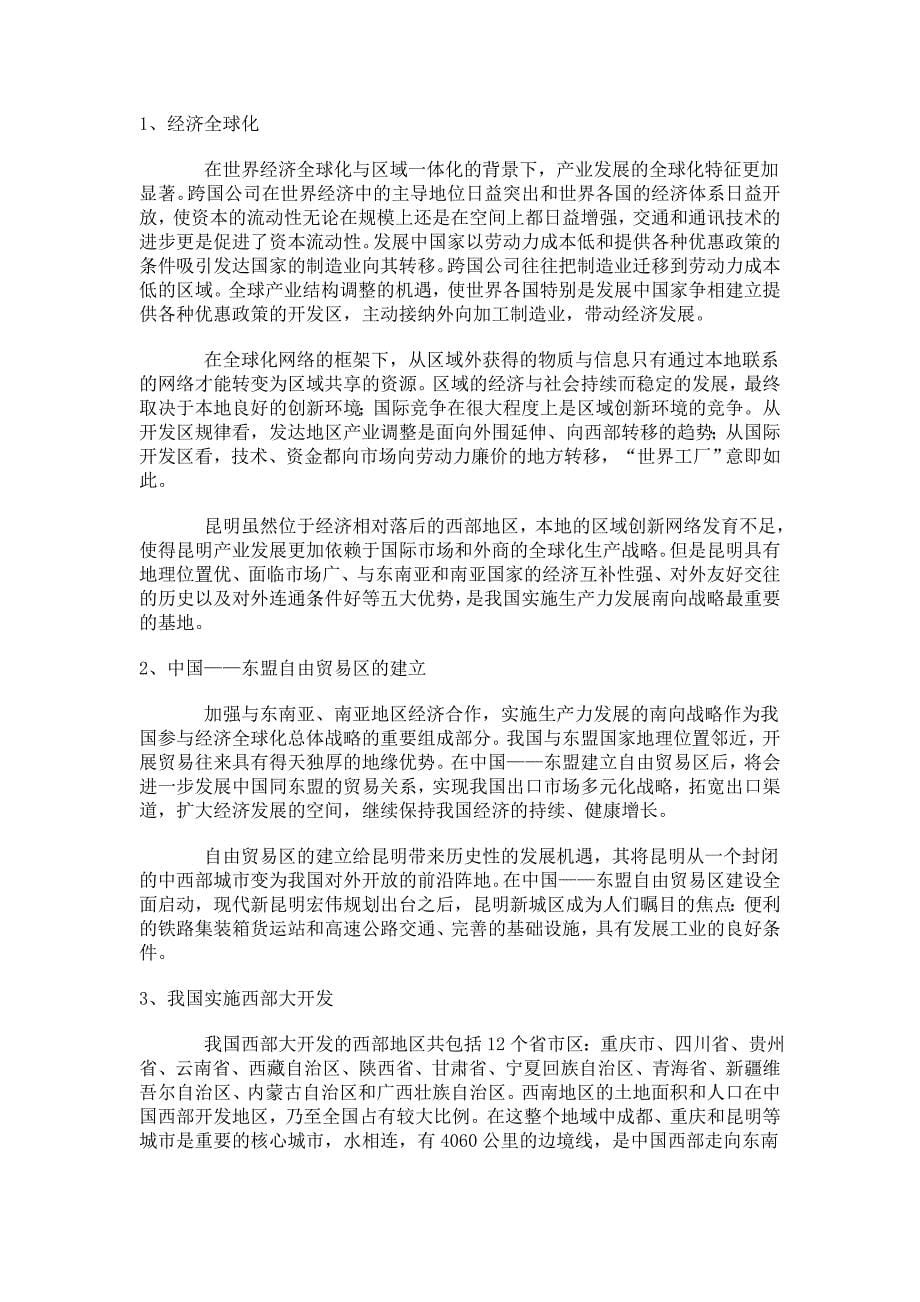 呈贡工业园可行性研究报告.doc_第5页