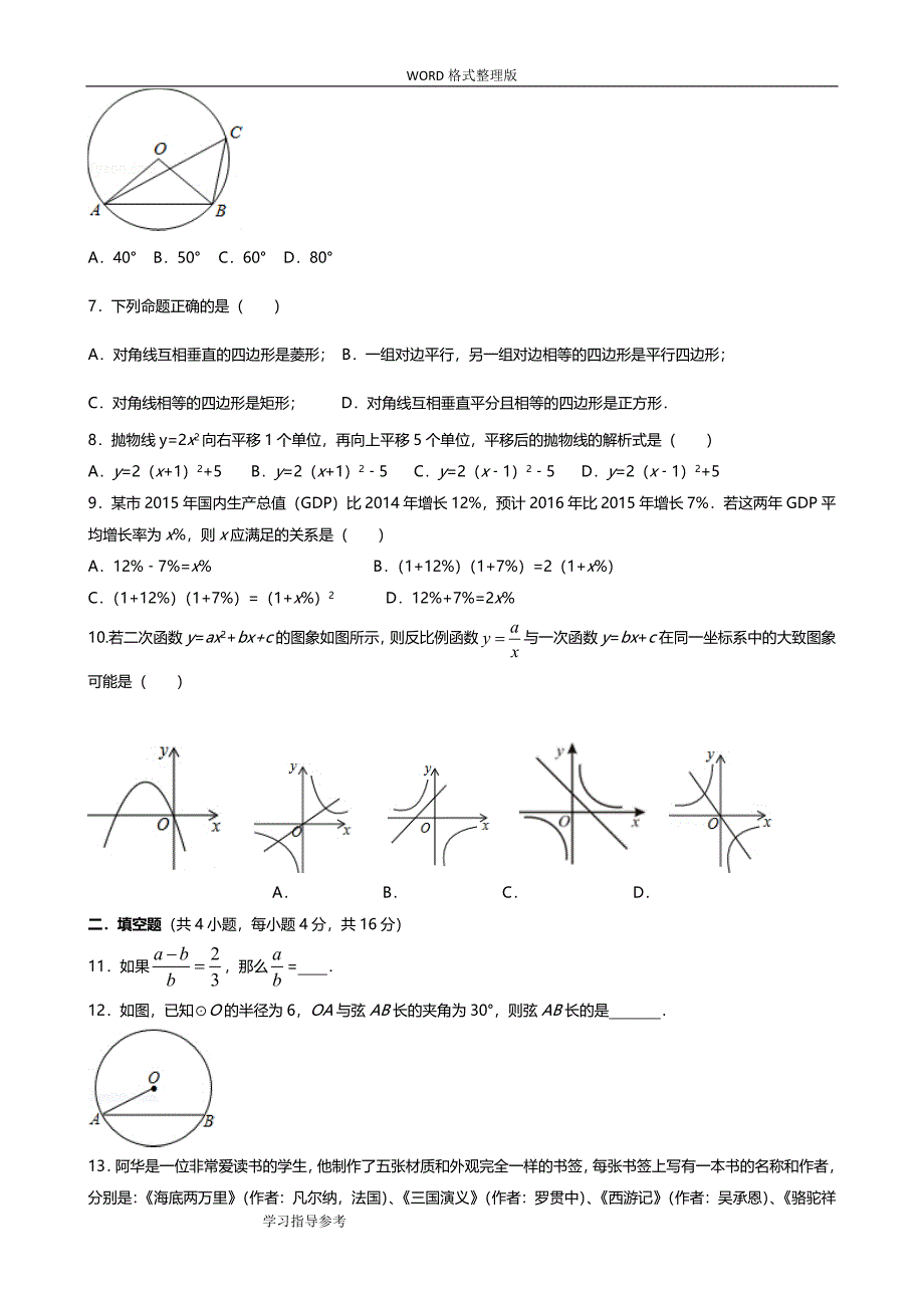 2018年成都市高新区九年级上期末数学试题和答案解析.doc_第2页