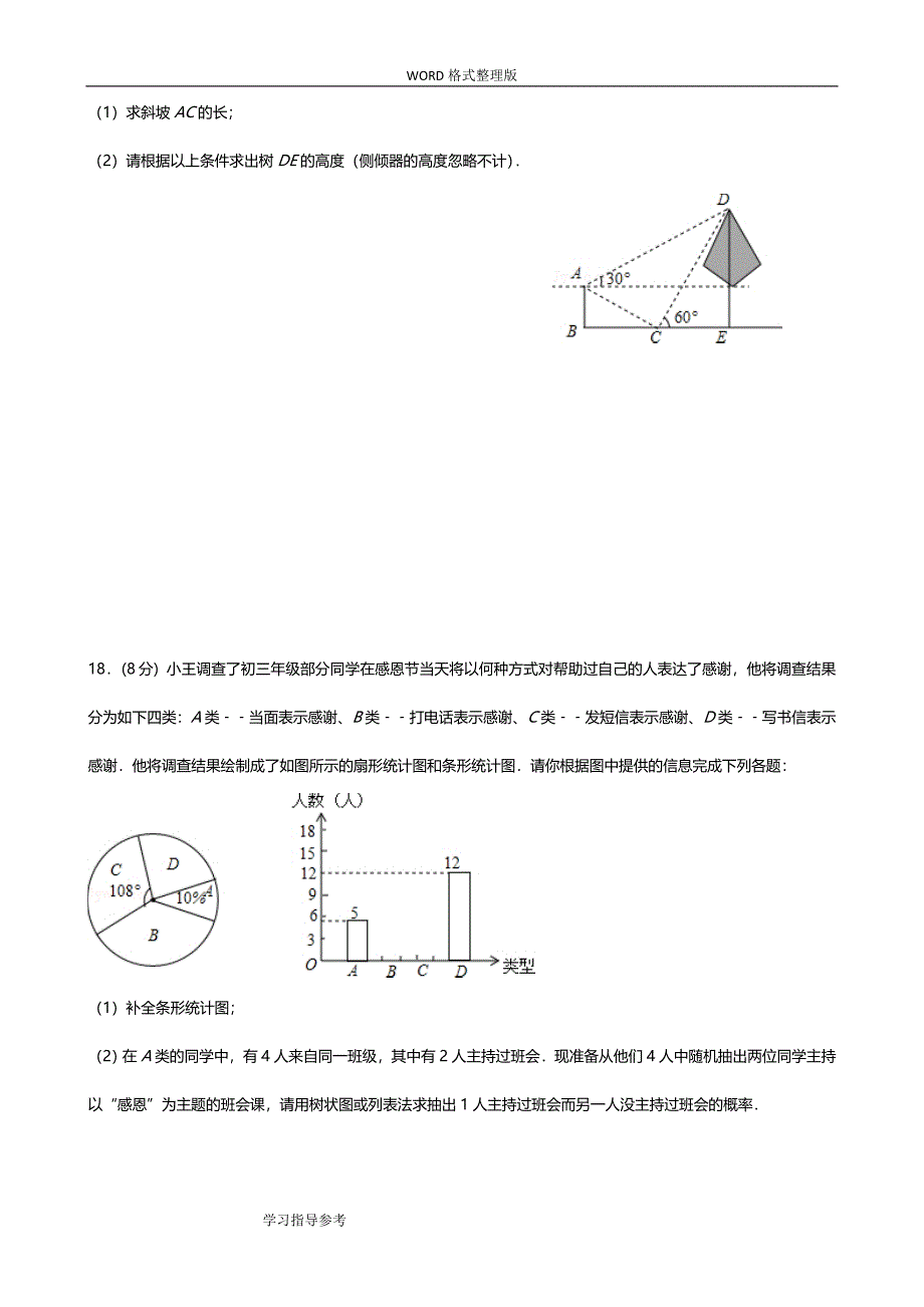 2018年成都市高新区九年级上期末数学试题和答案解析.doc_第4页