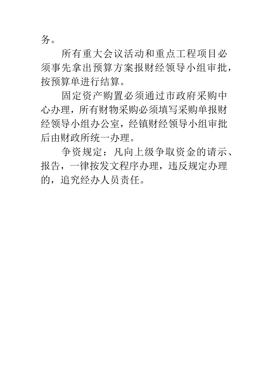 乡镇机关有关财务监管体制.docx_第4页