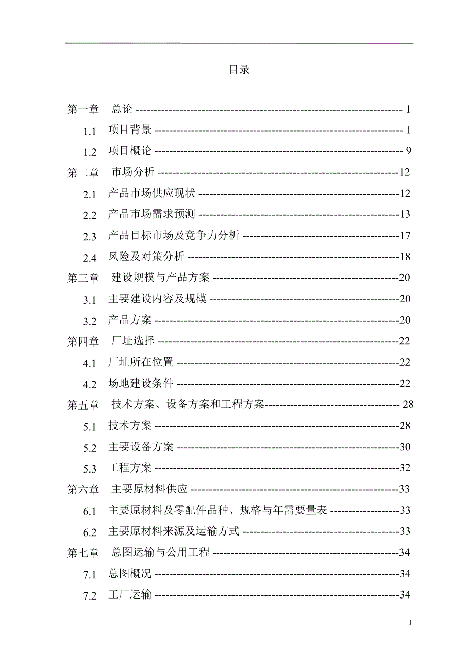 600112长征电气CX1系列柜式气体绝缘金属封闭开关设备产业化项目可行性研究报告_第3页