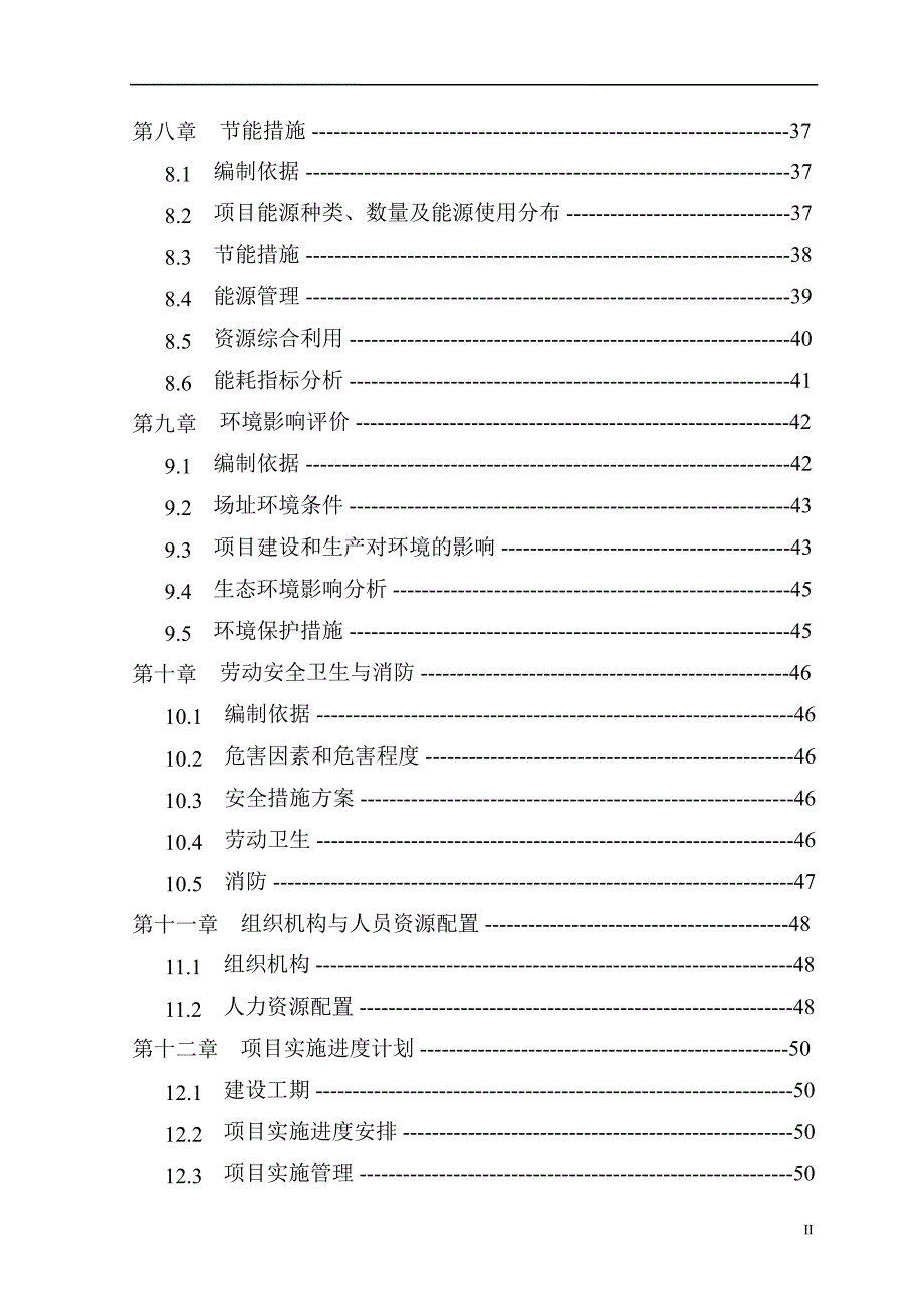 600112长征电气CX1系列柜式气体绝缘金属封闭开关设备产业化项目可行性研究报告_第4页