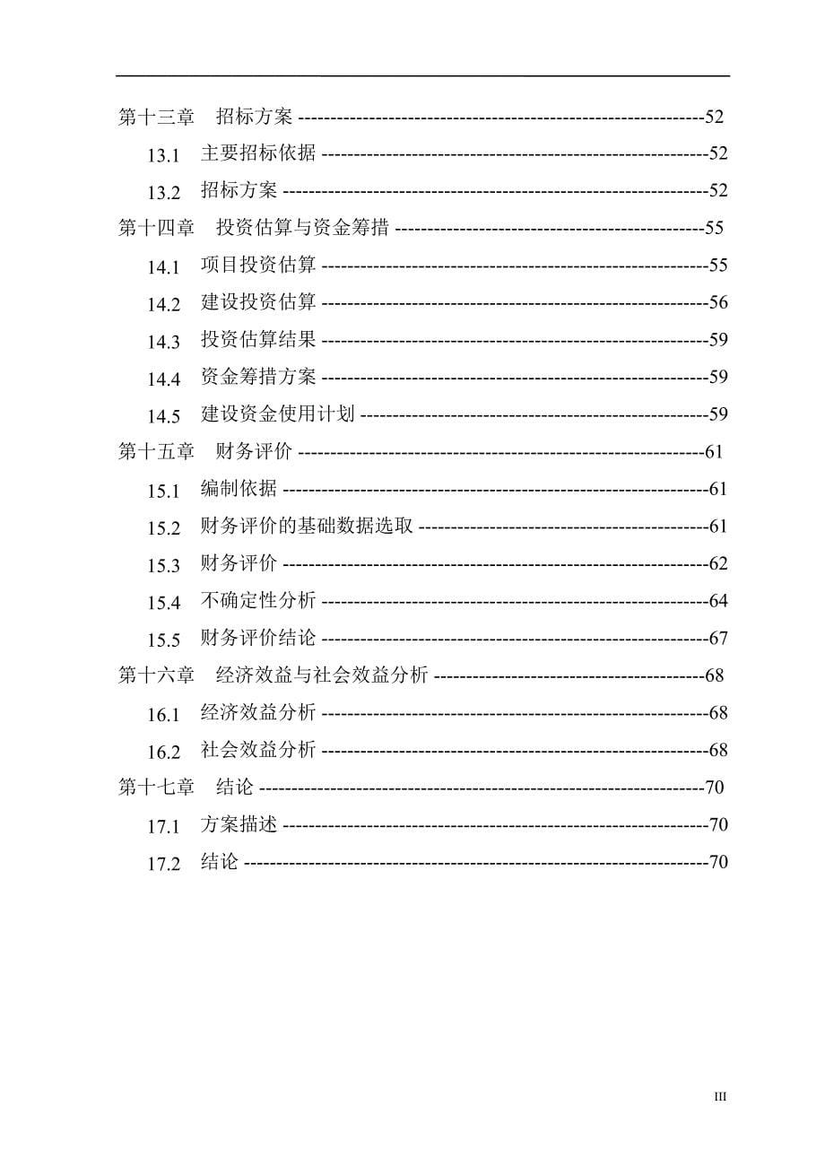 600112长征电气CX1系列柜式气体绝缘金属封闭开关设备产业化项目可行性研究报告_第5页