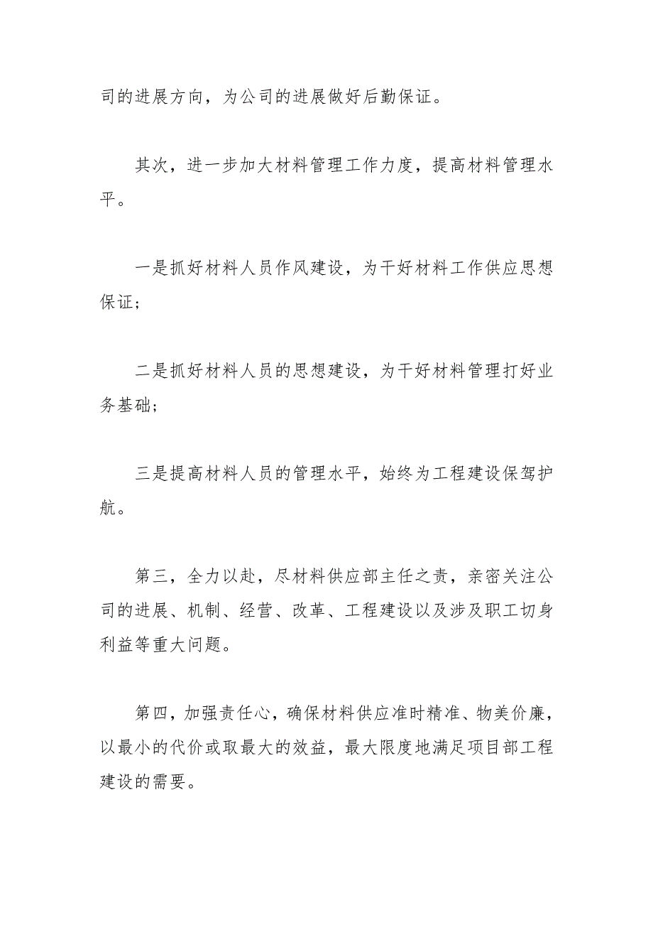 202__年公司中层管理岗位职务的竞聘演讲稿.docx_第4页