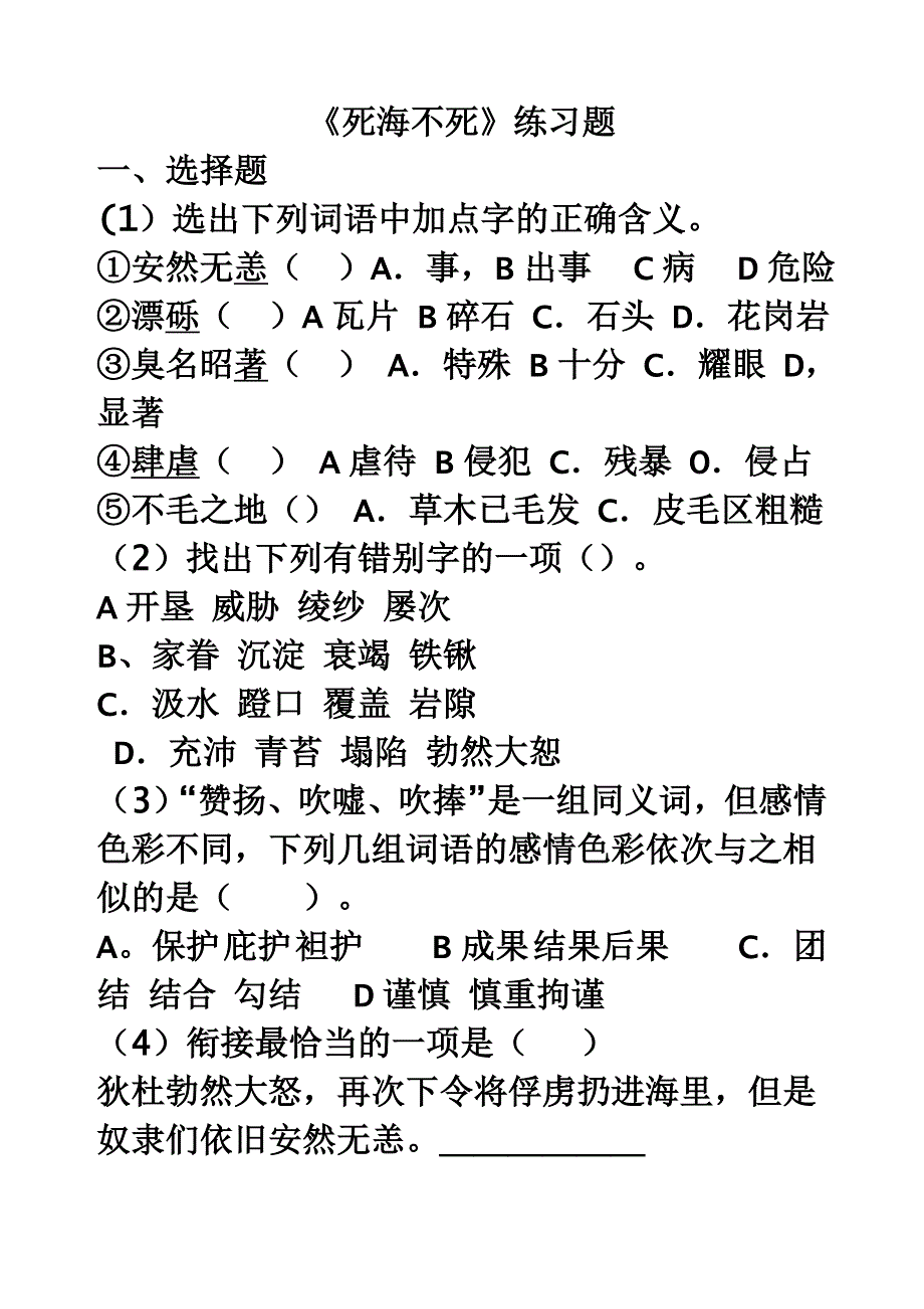 《死海不死》练习题_第1页