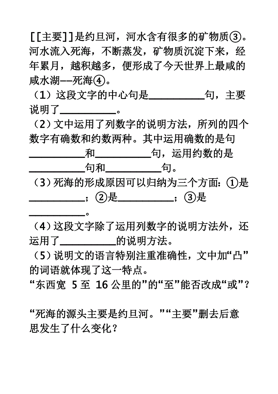 《死海不死》练习题_第3页