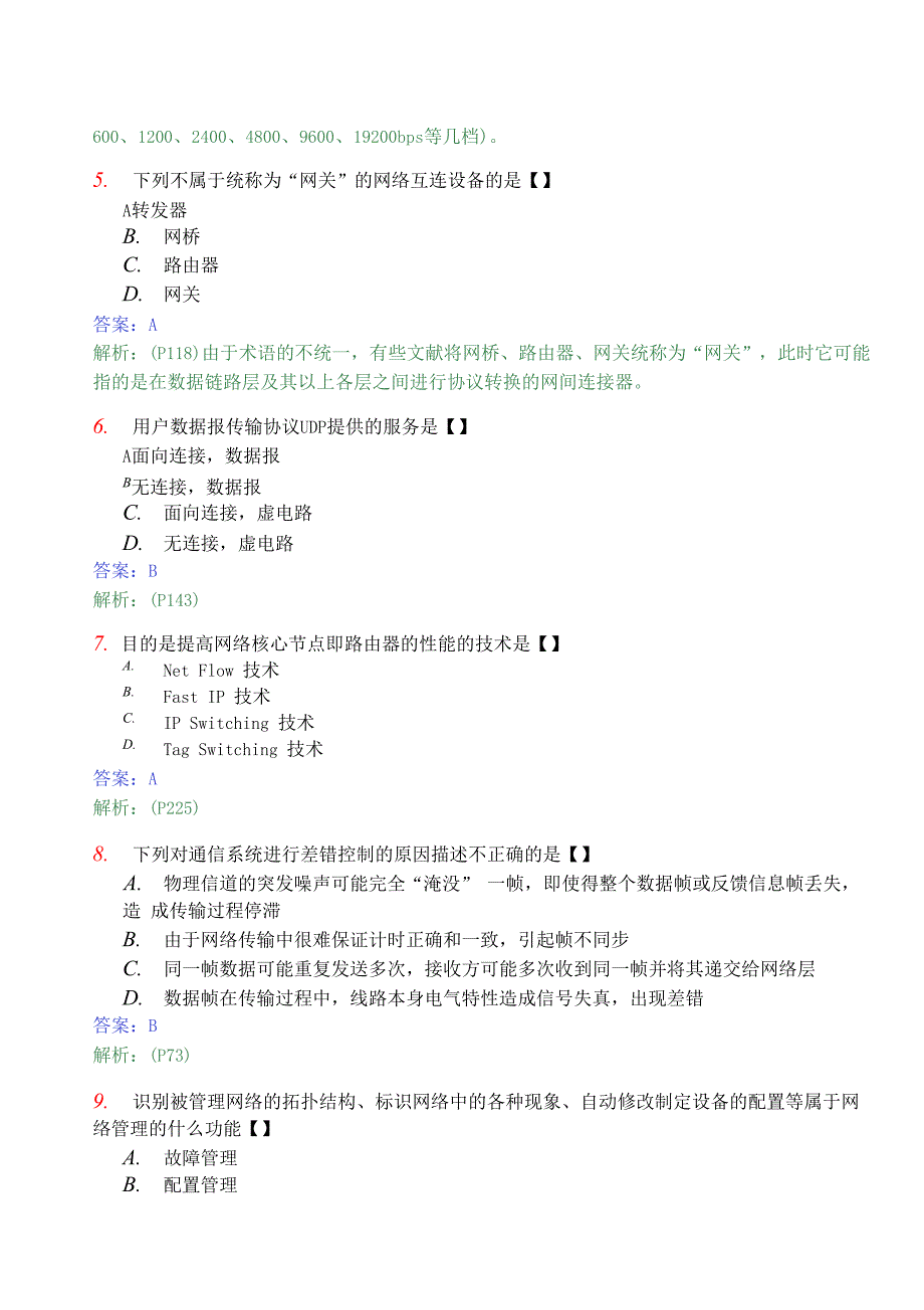 最新全国自考计算机网络原理模拟试卷及答案_第2页