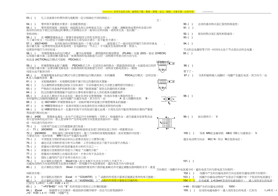 判断题目(高级工)试卷正文_第4页