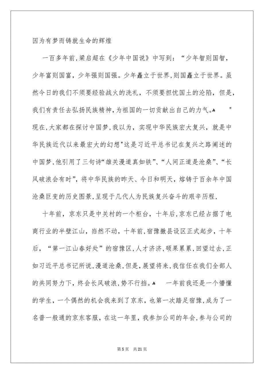 我的中国梦演讲稿15篇_第5页