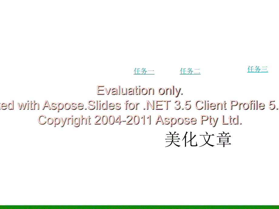 美化文章课件小学信息技术四级文档资料_第4页