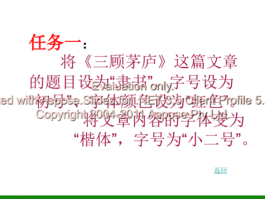 美化文章课件小学信息技术四级文档资料_第5页