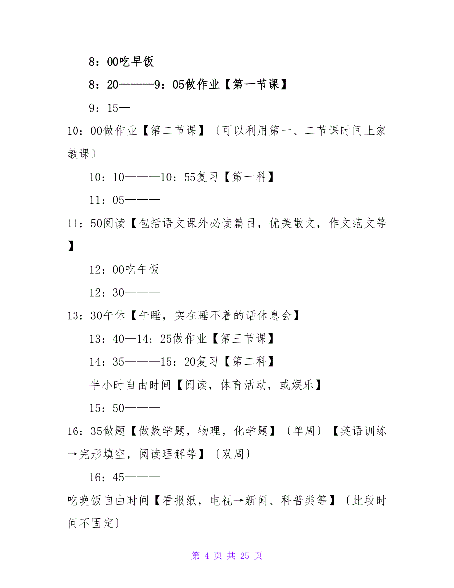 寒假计划范文合集9篇_1.doc_第4页