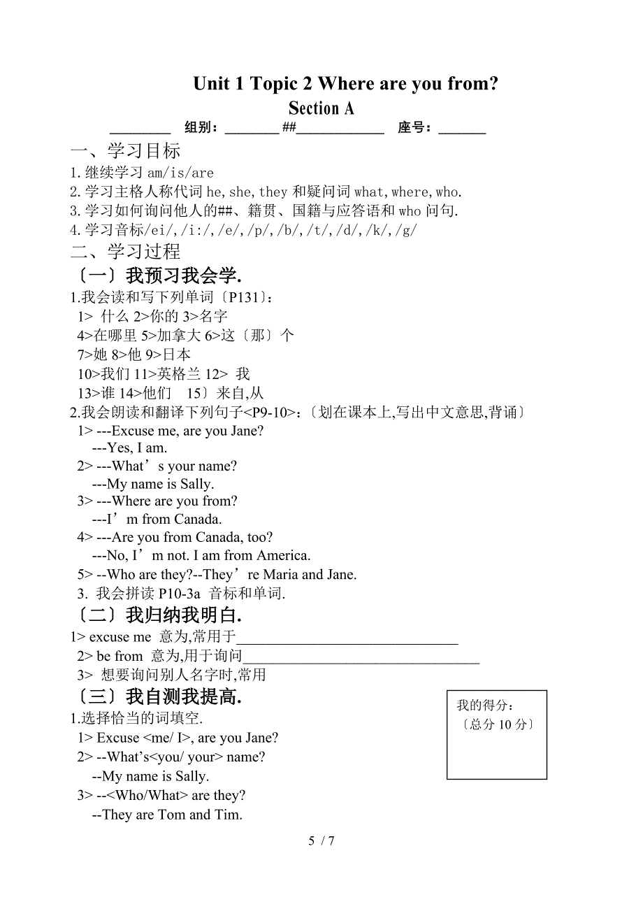 (陈甘霖)七上U1T2导学案_第1页