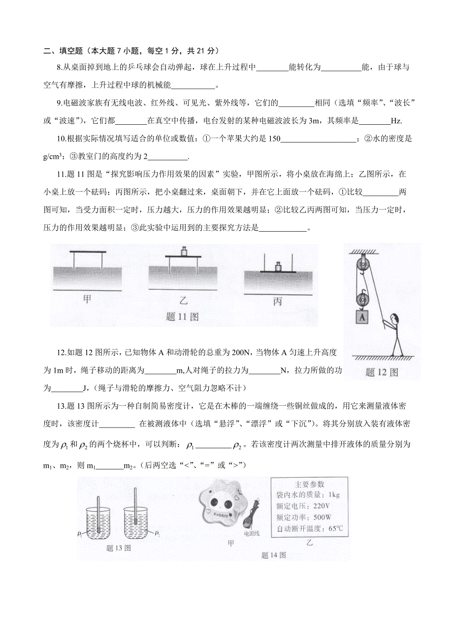 物理教师解题比赛考试卷_第2页