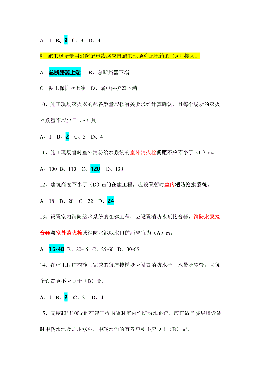 2024年消防安全竞赛题库_第2页