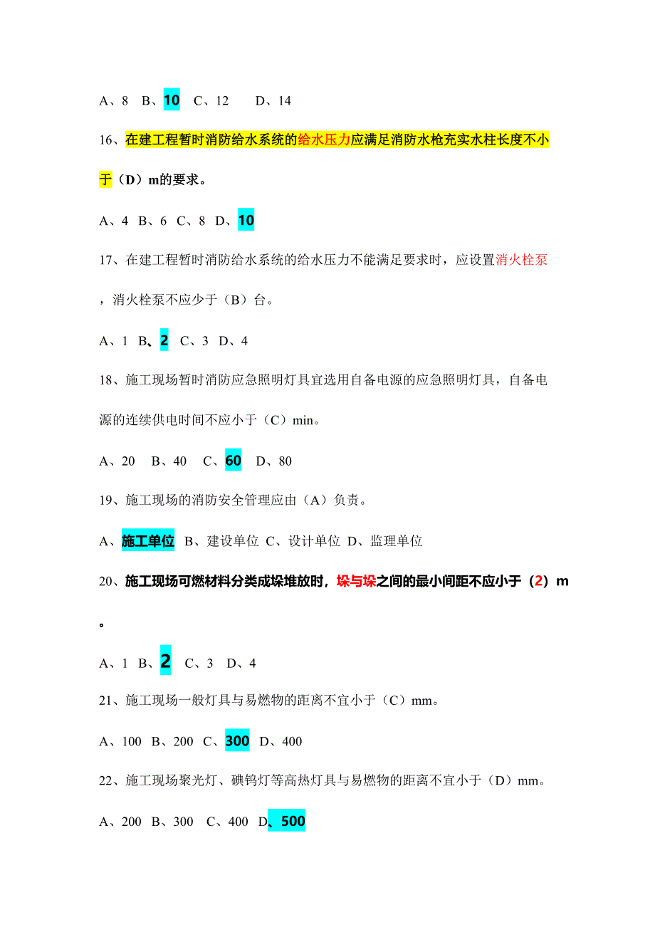 2024年消防安全竞赛题库_第3页