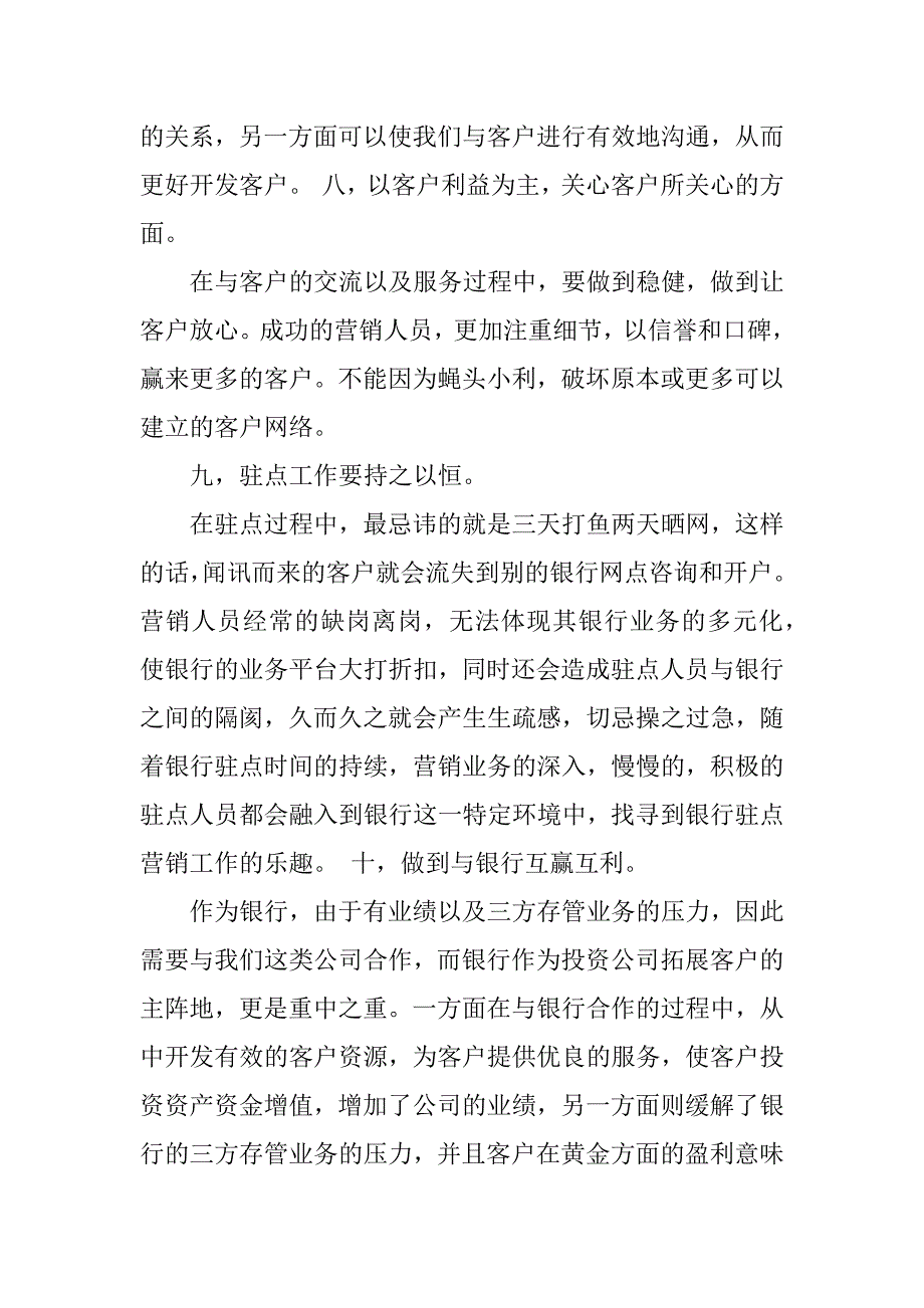 2023年银行驻点及招商具体实施方案_第4页