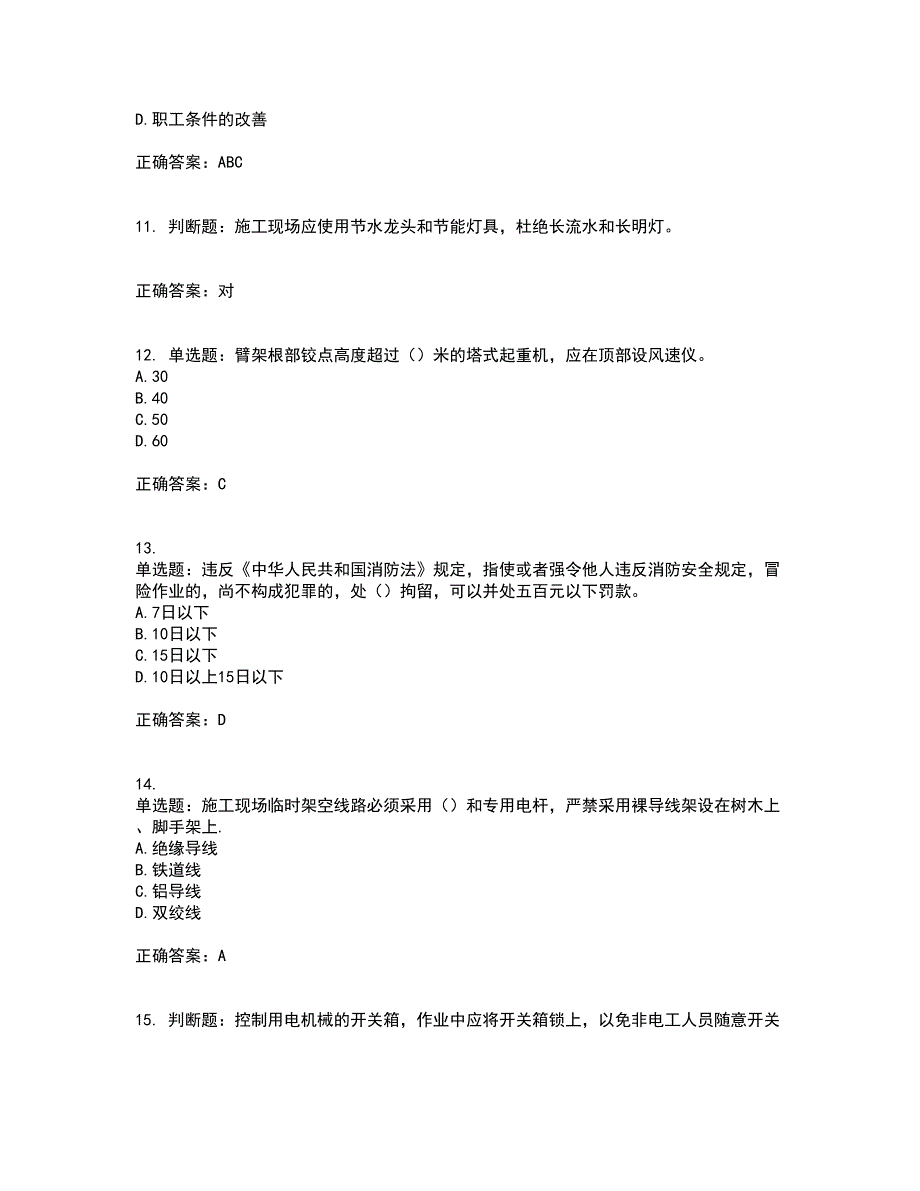 北京市三类安全员ABC证企业主要负责人、项目负责人、专职安全员安全生产考核复习题含答案参考86_第3页