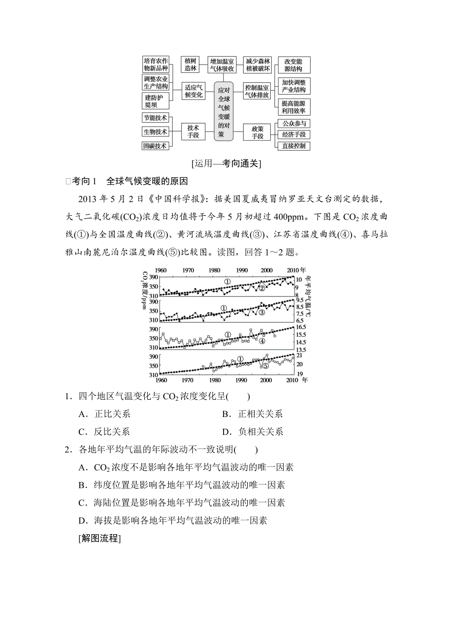 【湘教版】高三一轮讲练：第14讲全球气候变化和世界气候类型的判读含答案_第4页