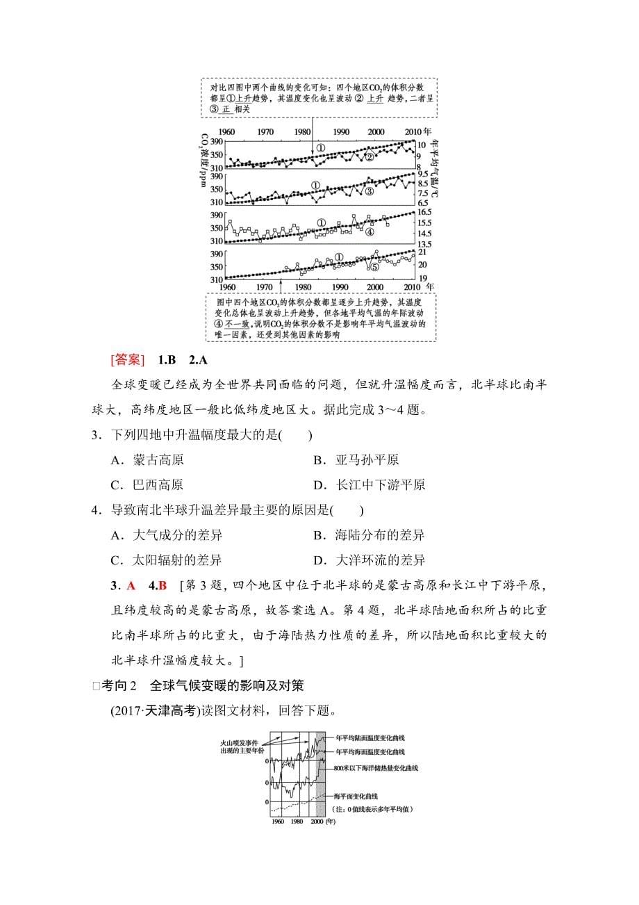 【湘教版】高三一轮讲练：第14讲全球气候变化和世界气候类型的判读含答案_第5页