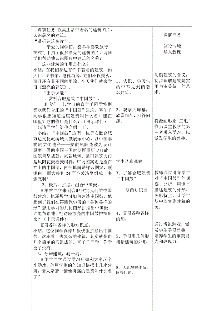 公开课教案《漂亮的建筑》.doc_第2页