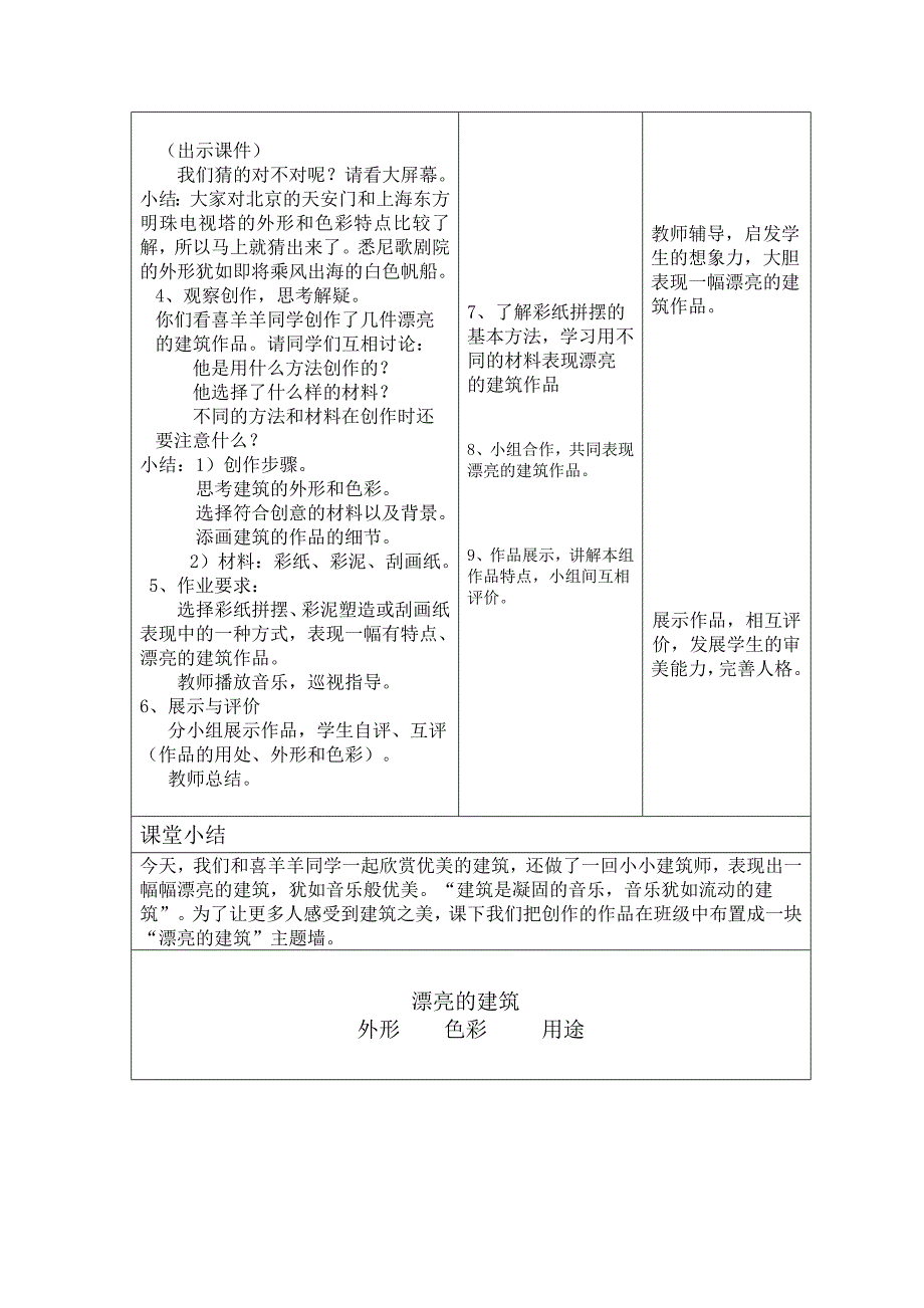 公开课教案《漂亮的建筑》.doc_第3页