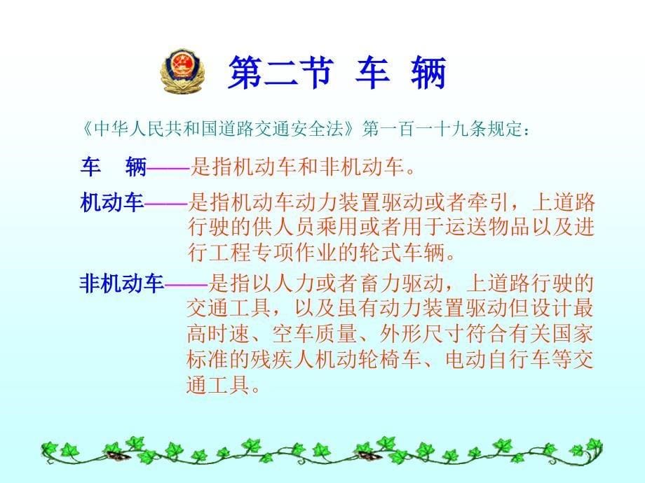 小学生交通安全知识图片.ppt_第5页