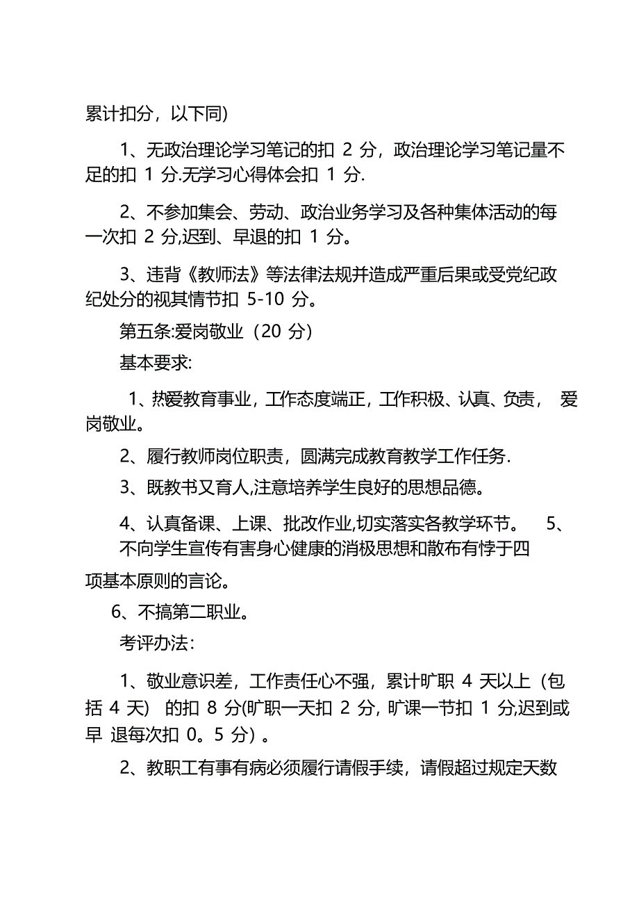 学校教师职业道德量化考评细则_第2页