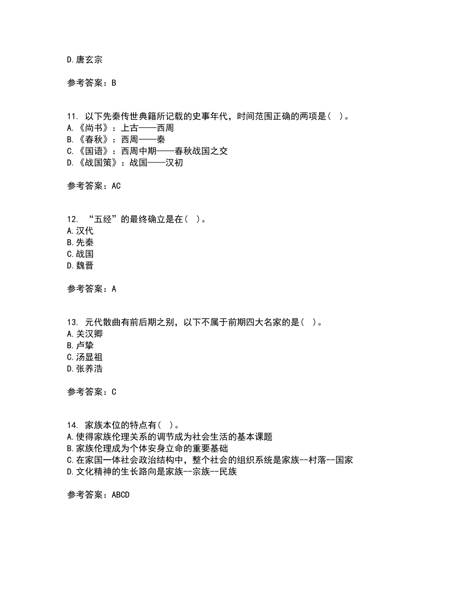 南开大学21春《国学概论》离线作业一辅导答案31_第3页