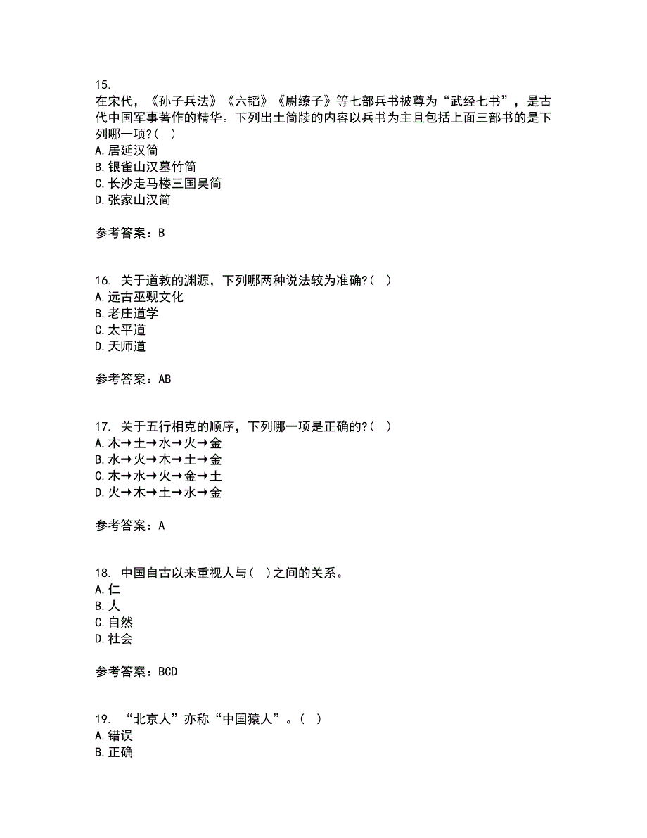 南开大学21春《国学概论》离线作业一辅导答案31_第4页