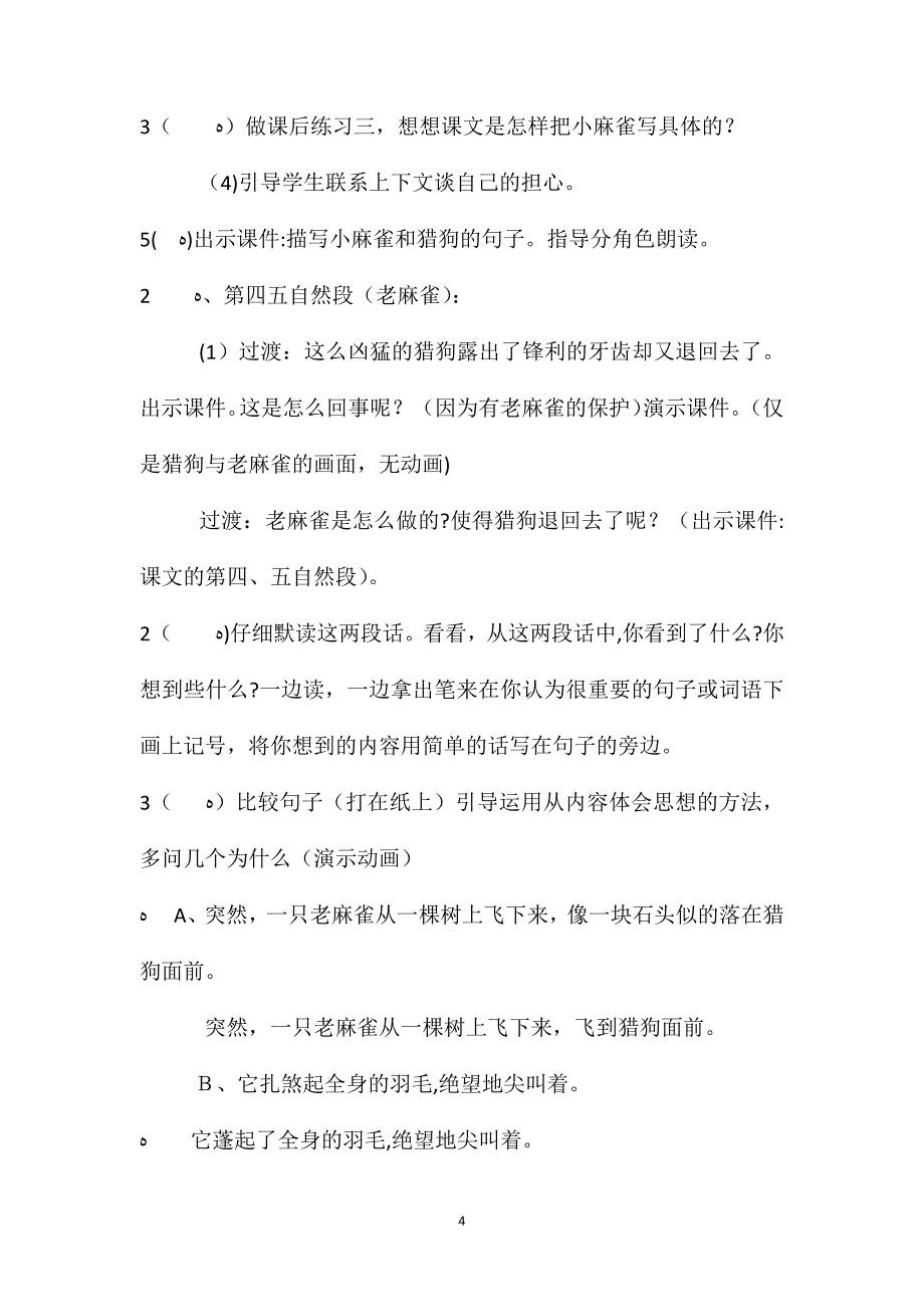 小学语文四年级教案麻雀教学设计之五_第4页