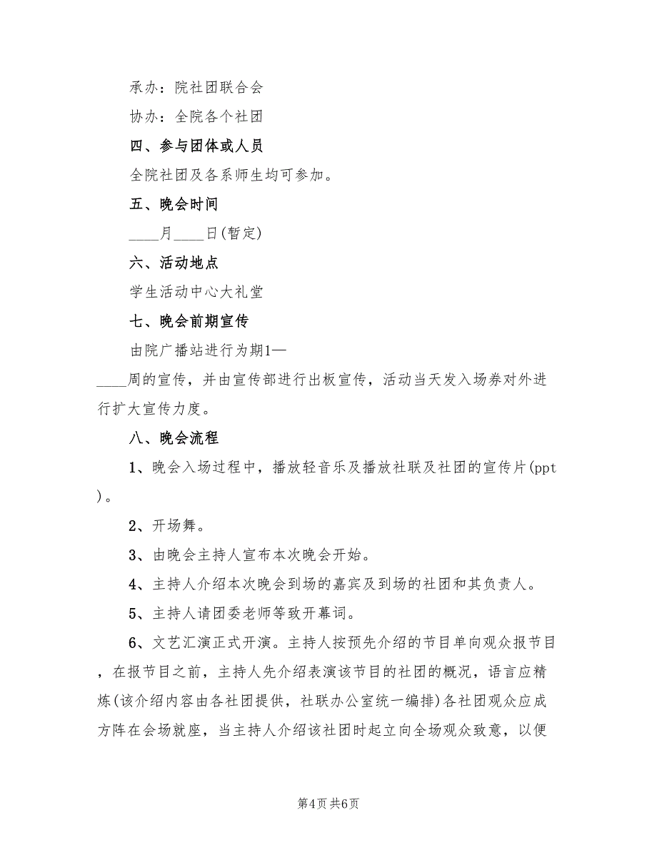 元旦联欢会活动方案范文（四篇）_第4页