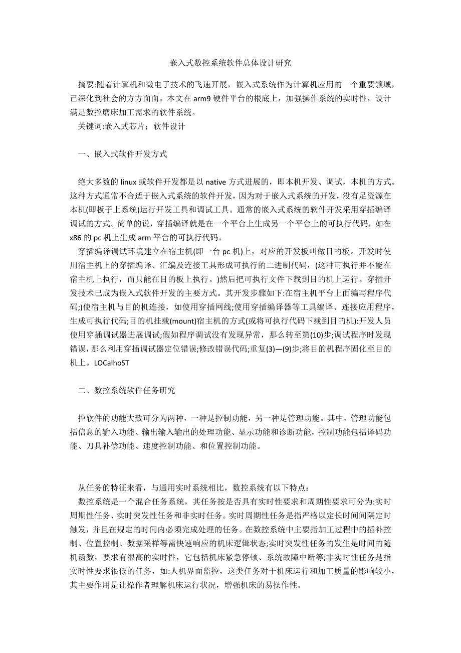 嵌入式数控系统软件总体设计研究_第1页