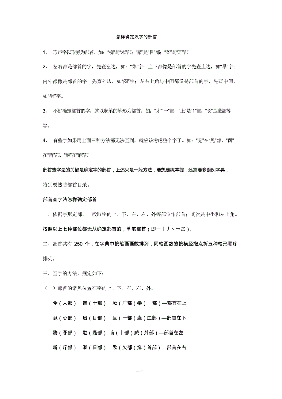 部首查字法怎样确定部首_第1页