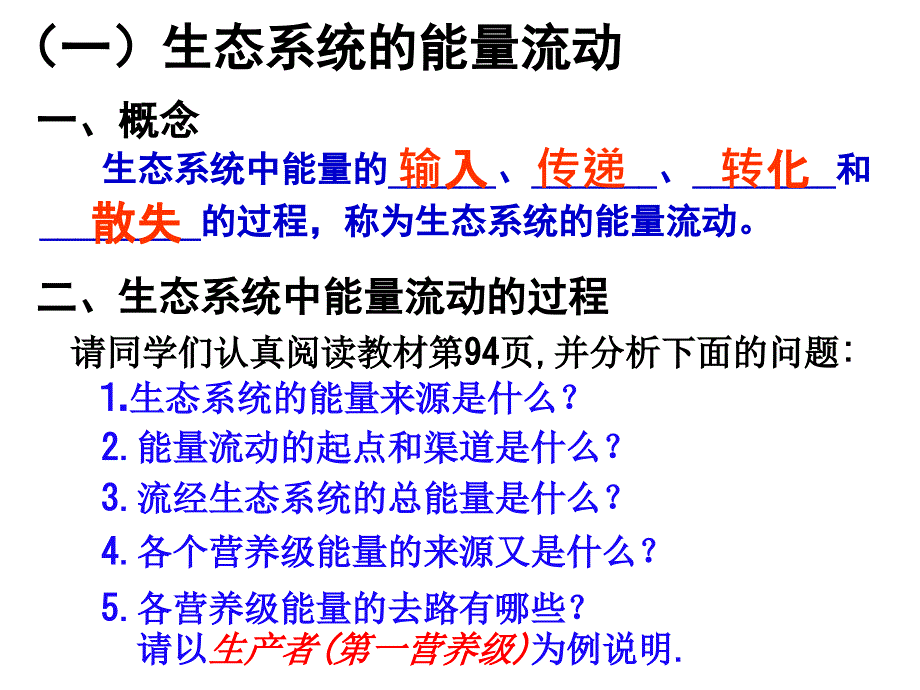 生态系统的三大功能_第2页