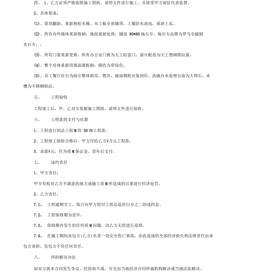 办公室装修改造合同_第4页