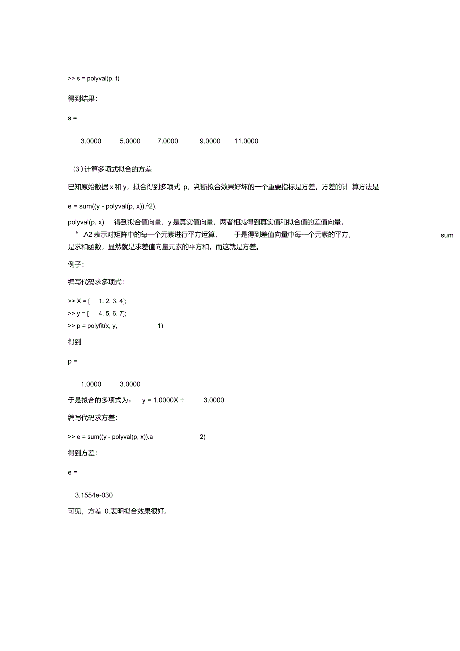 Matlab多项式拟合_第3页
