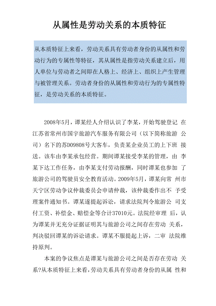 从属性是劳动关系的本质特征_第1页