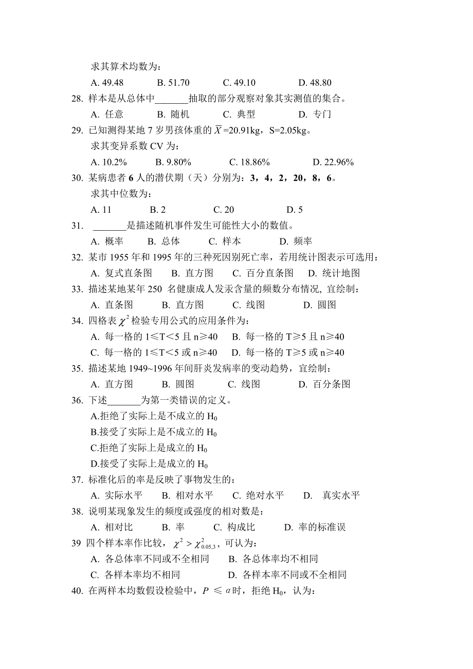 预防医学复习题_第3页