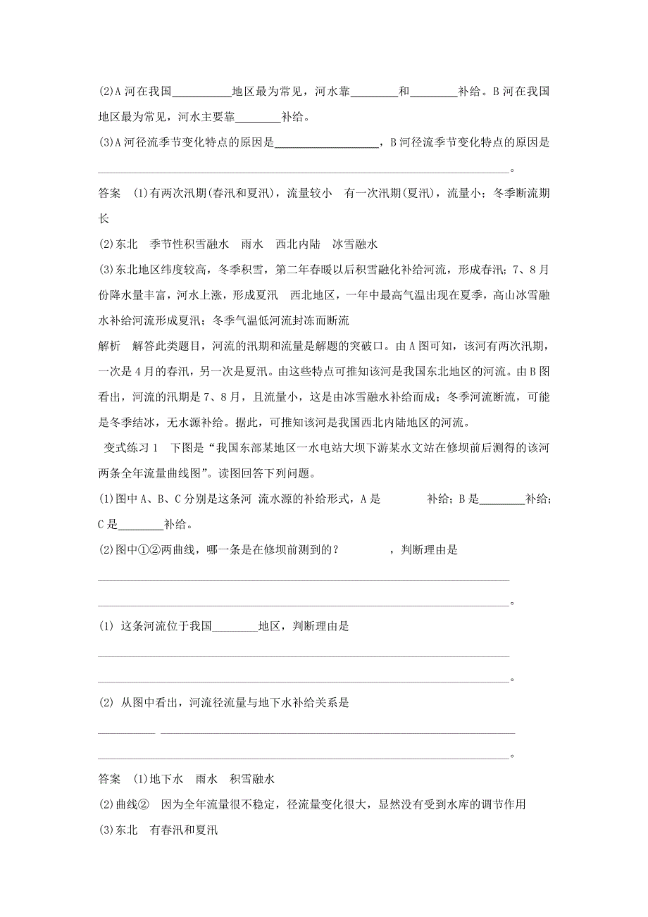 2020年人教版地理一师一优课必修一导学案：3.1自然界的水循环1_第3页