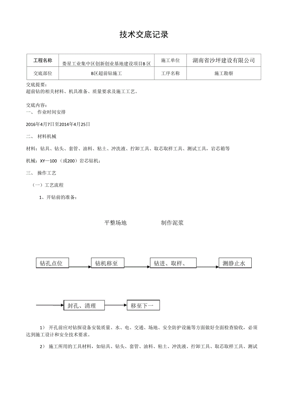 超前钻技术交底_第2页