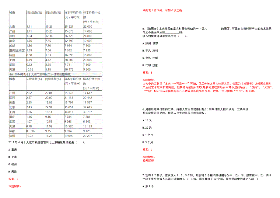 [福建]2023年福建省农信系统新员工招聘笔试参考题库答案详解_第2页