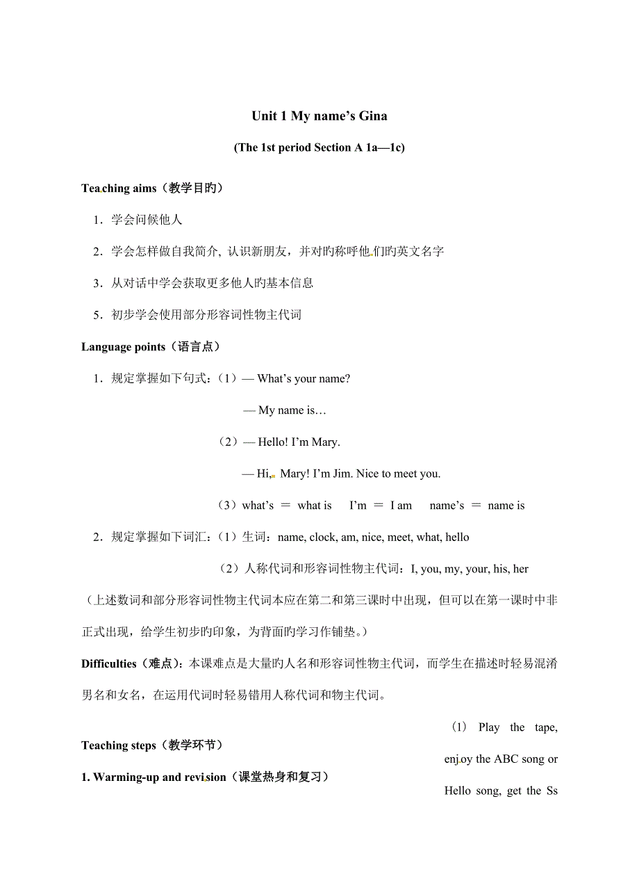 秋新人教版新目标七年级上教案_第1页