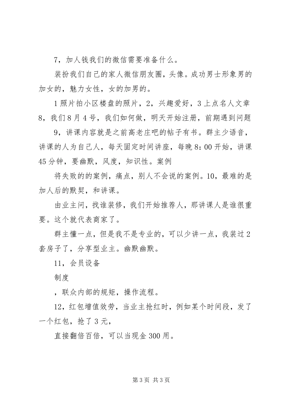 2023年建材行业的社区活动总结.docx_第3页