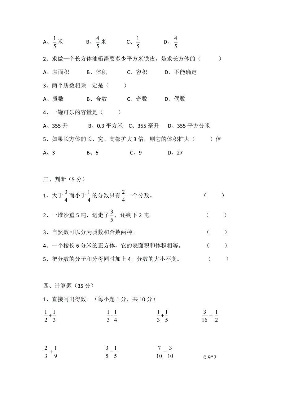 2017人教版五年级下册数学期末考试试卷_第2页