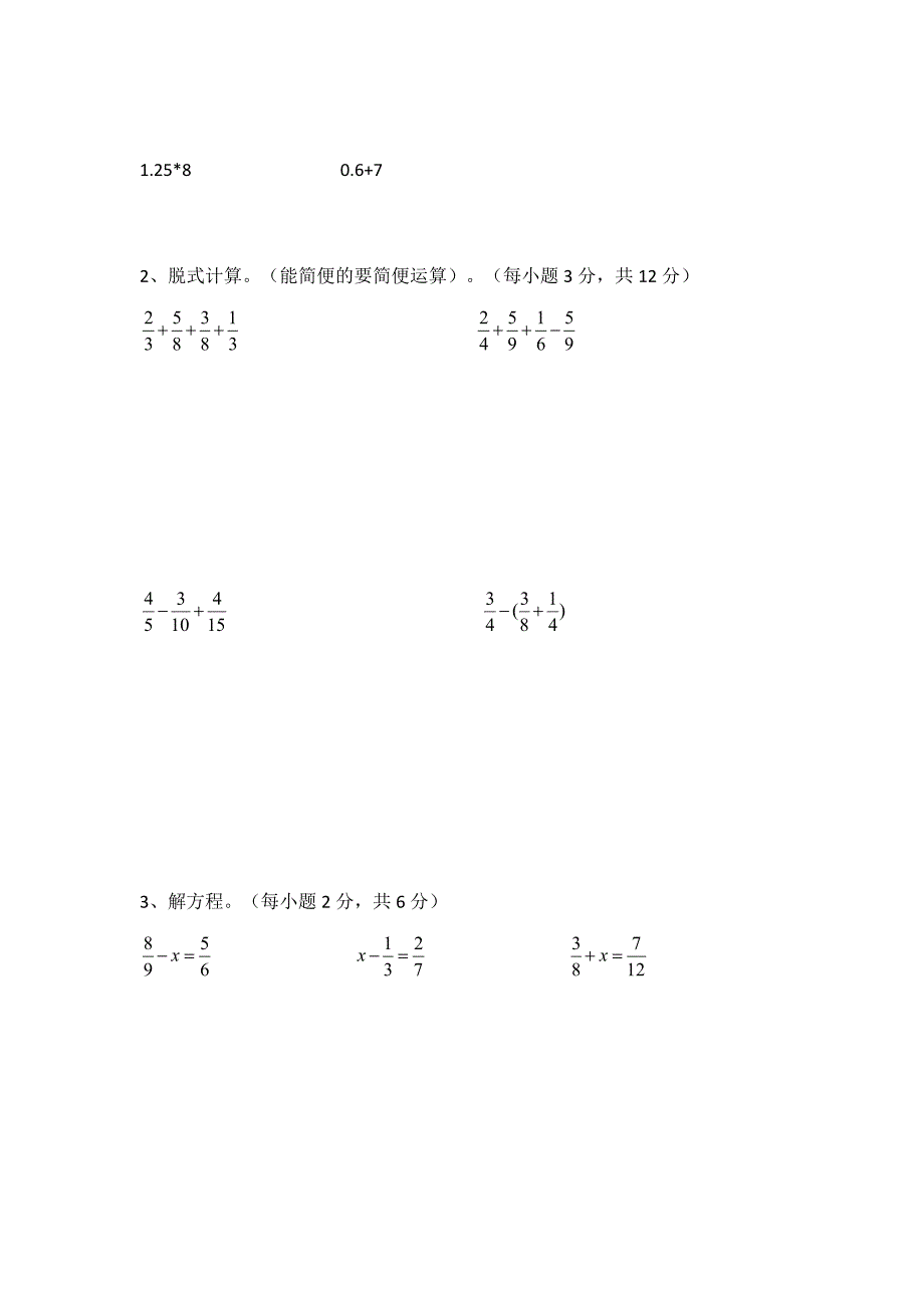 2017人教版五年级下册数学期末考试试卷_第3页