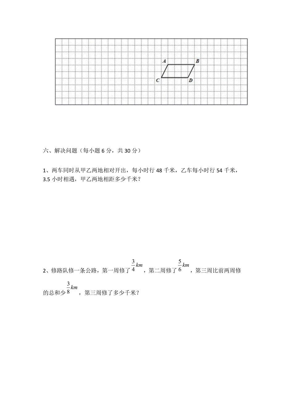 2017人教版五年级下册数学期末考试试卷_第5页
