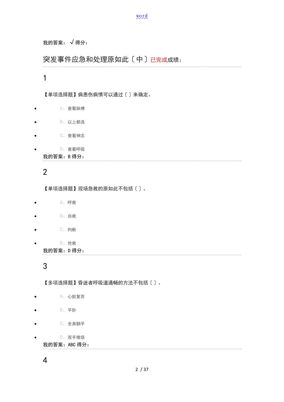 突发事件应急和处理原则问题详解_第2页